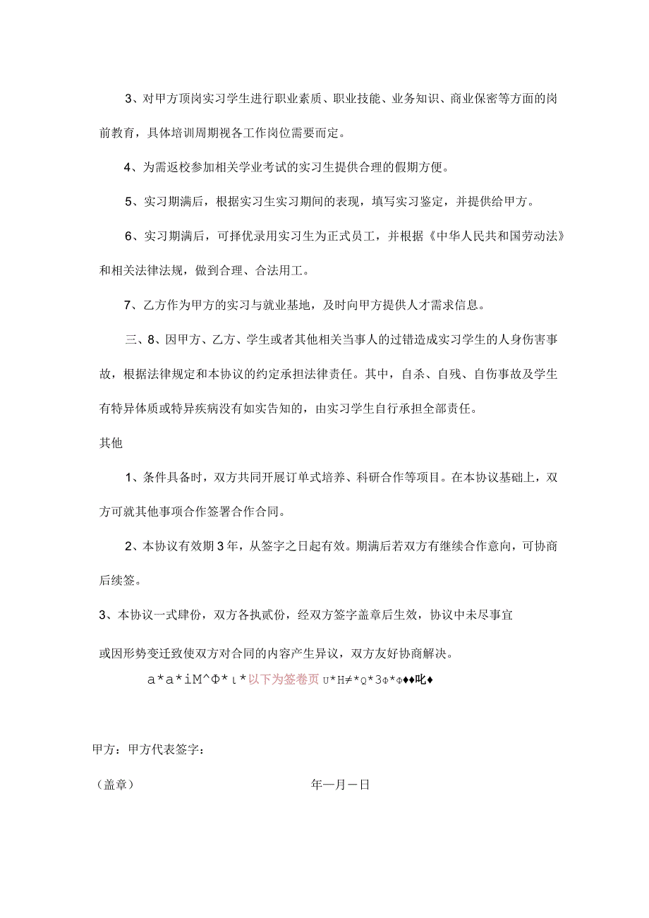 校企合作实习基地协议书 5套_002.docx_第3页