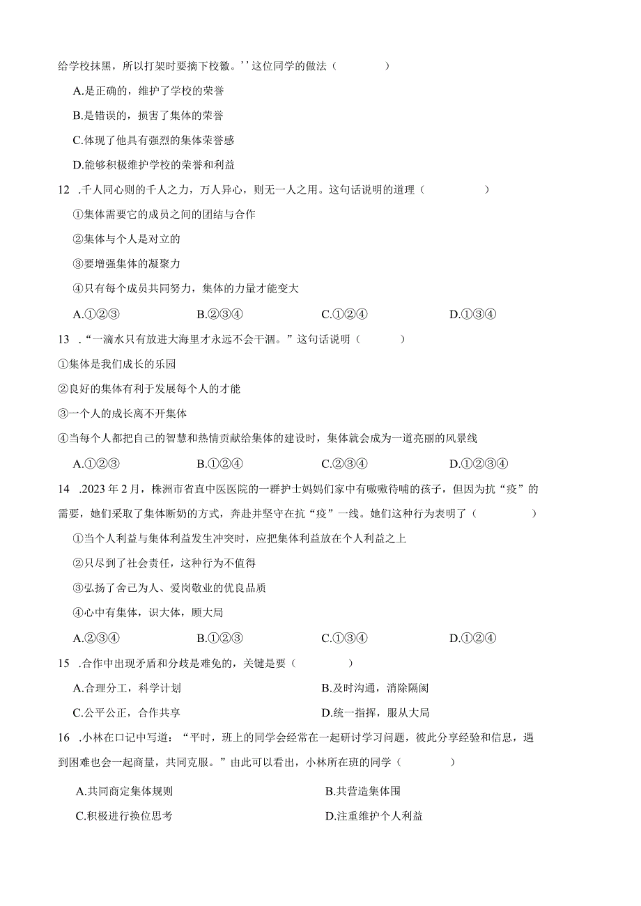 期末复习卷2023学年统编版道德与法治七年级下册含答案.docx_第3页