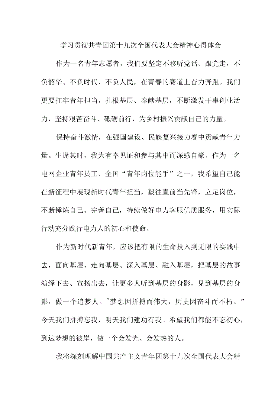 市区医院学习贯彻共青团第十九次全国代表大会精神心得体会.docx_第3页