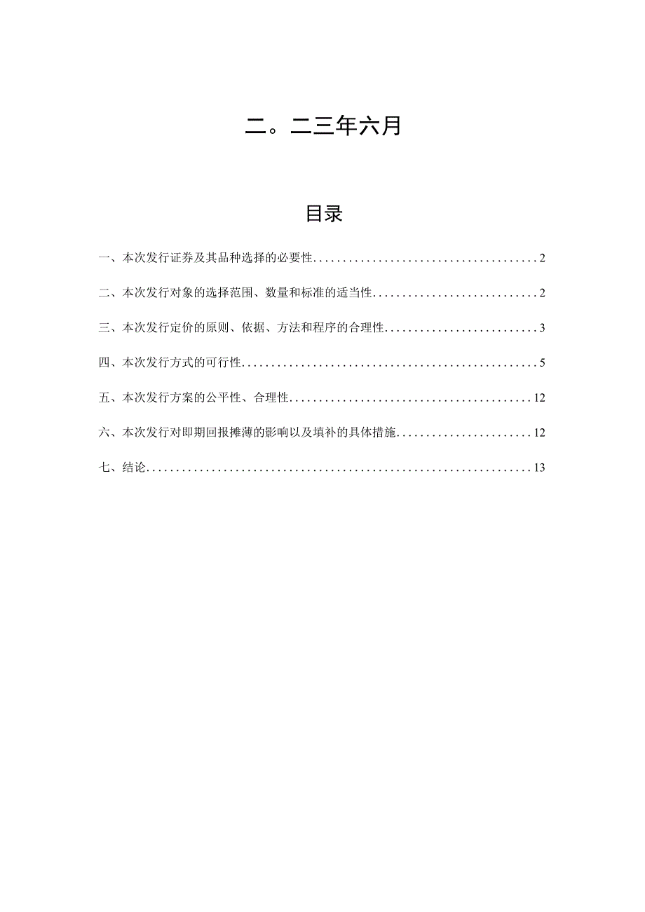 威尔药业向不特定对象发行可转换公司债券方案的论证分析报告.docx_第2页