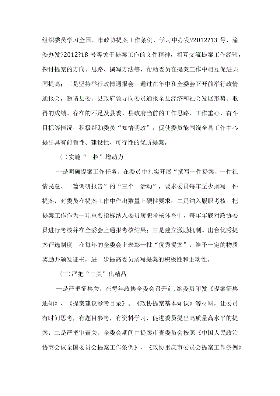 政协提案经验交流材料.docx_第2页