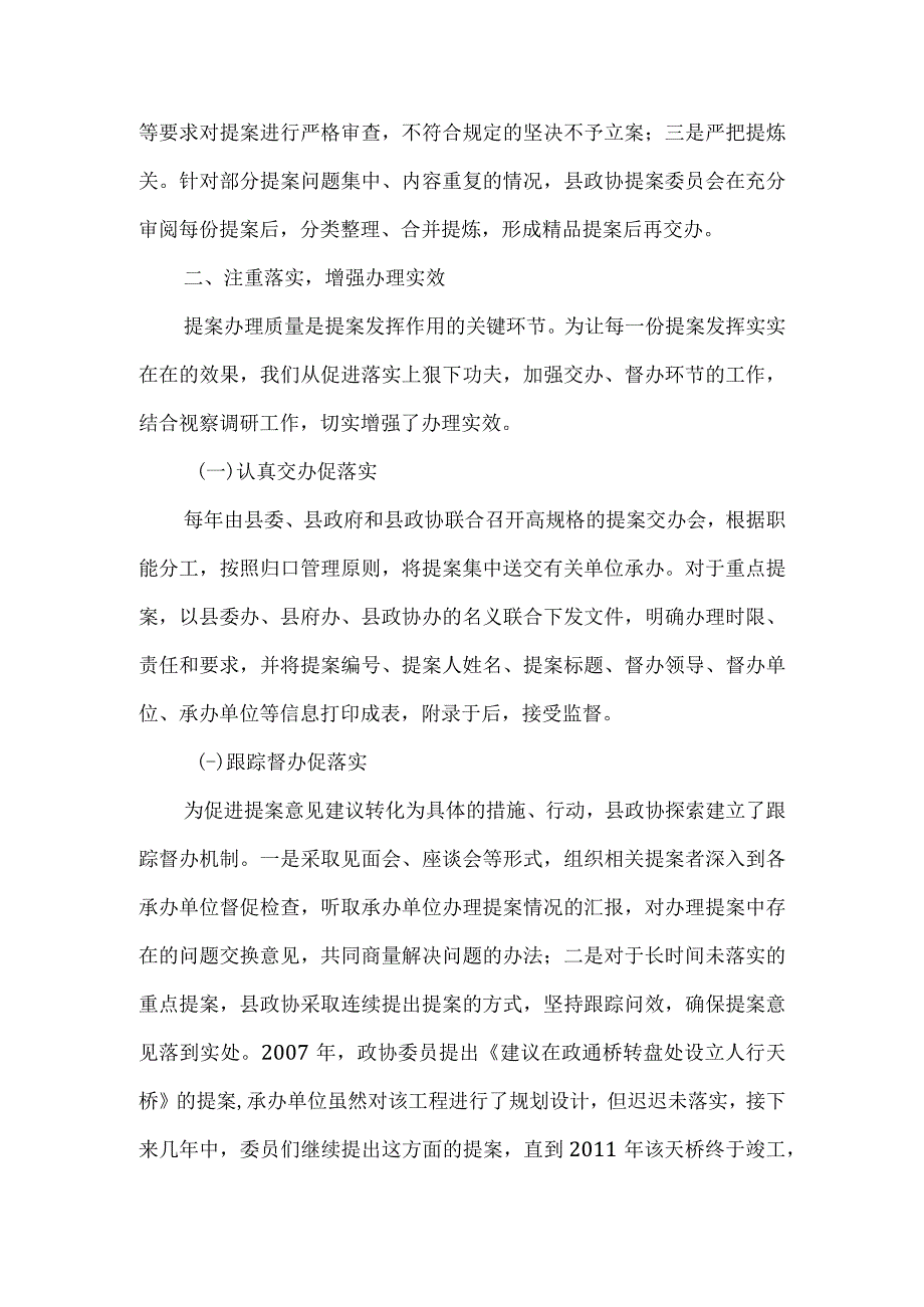 政协提案经验交流材料.docx_第3页