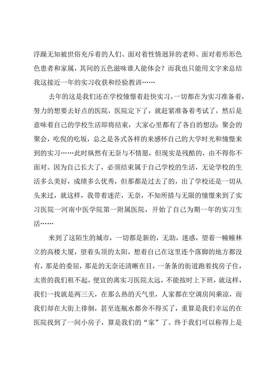 毕业实习个人总结汇编15篇.docx_第3页