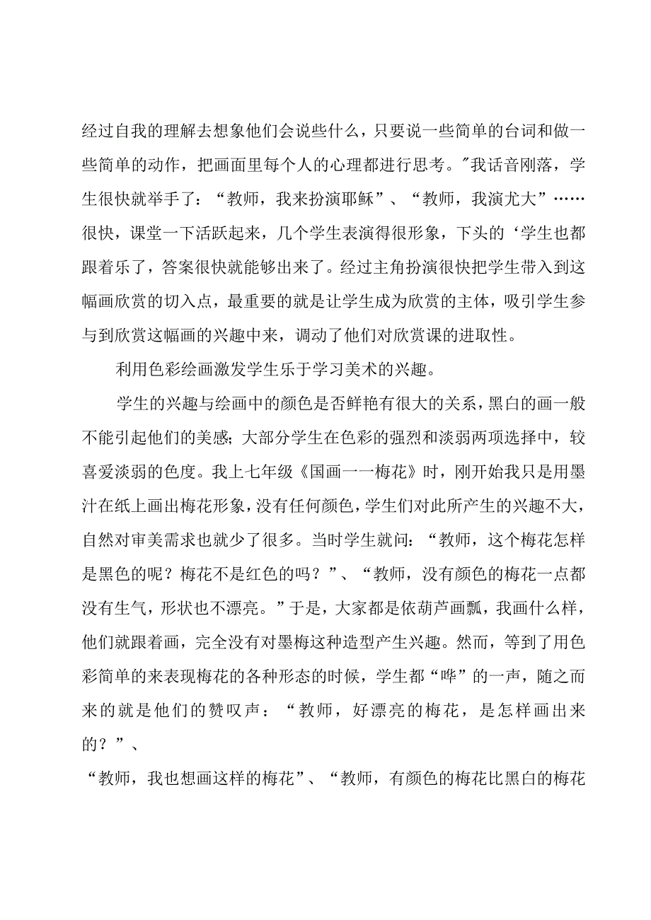 小学美术教学反思范文.docx_第2页