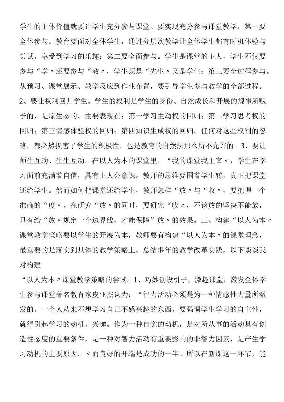 对创设以人为本思想品德课堂教学的思考.docx_第2页