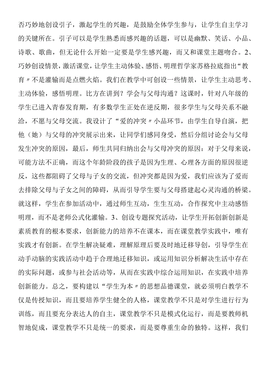 对创设以人为本思想品德课堂教学的思考.docx_第3页