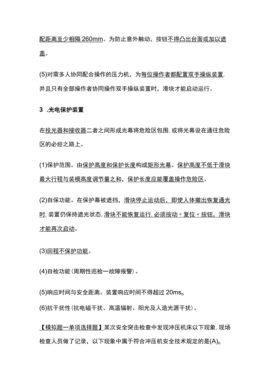 安全工程师《技术》多年出题知识点：压力机作业区的安全技术全考点.docx_第3页