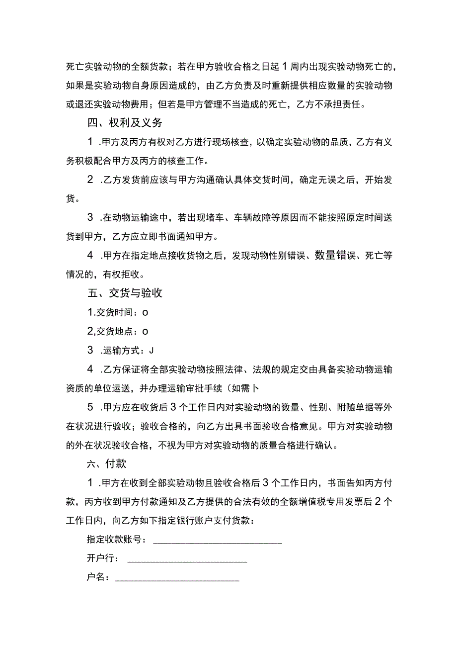 实验动物采购合同书.docx_第3页