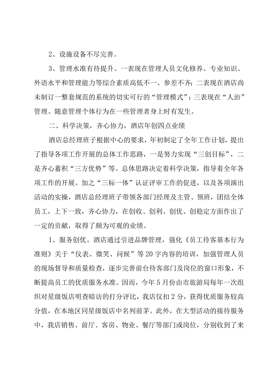 年终销售经理总结.docx_第2页