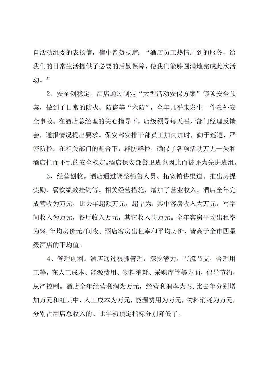 年终销售经理总结.docx_第3页