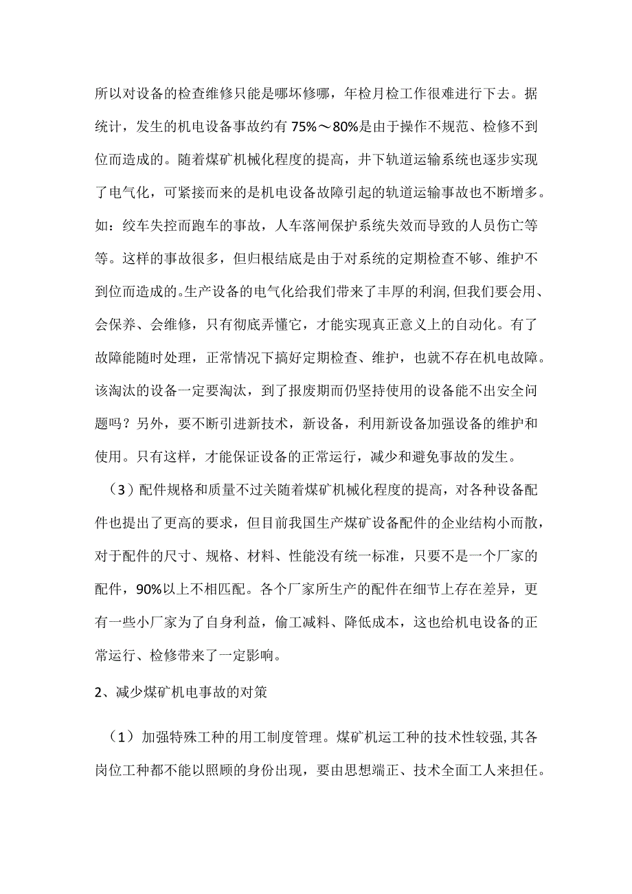 搞好机电事故防治 提高煤矿生产安全模板范本.docx_第2页