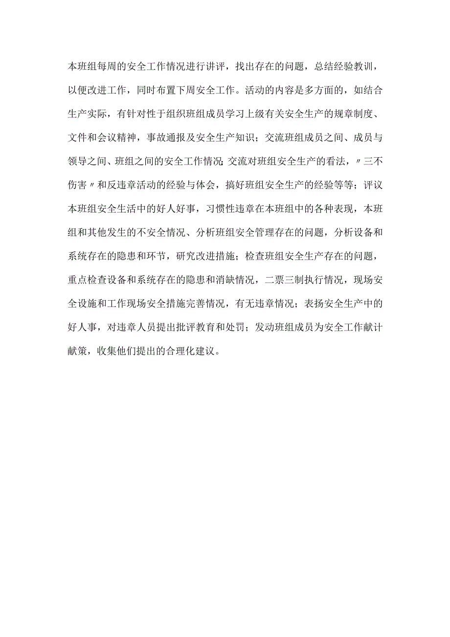 搞好班组安全的具体管理方法模板范本.docx_第3页