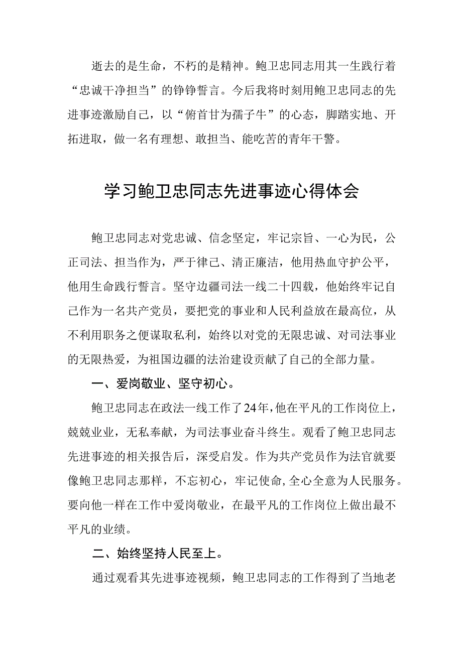 政法干部学习鲍卫忠同志先进事迹心得体会3篇.docx_第2页