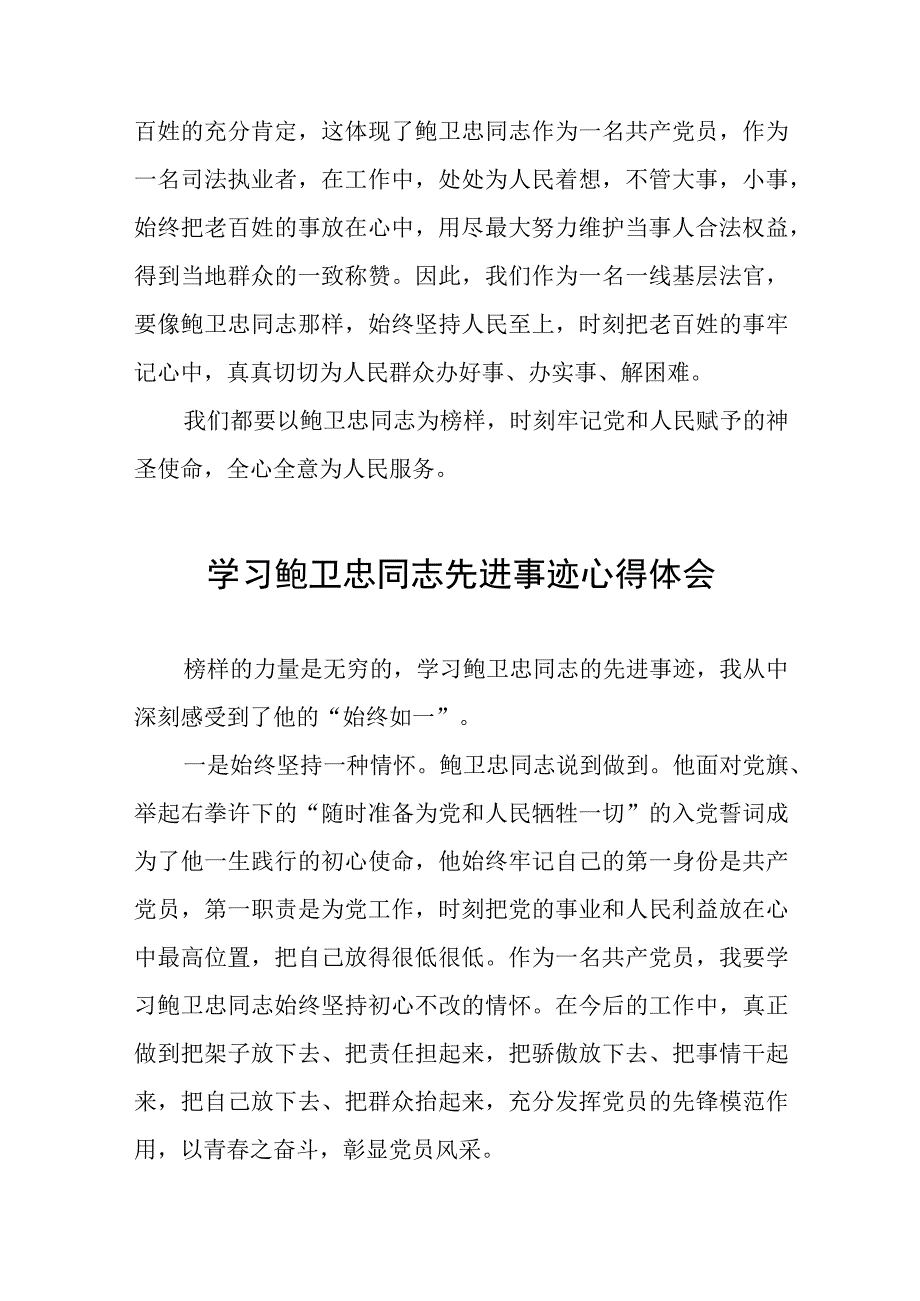 政法干部学习鲍卫忠同志先进事迹心得体会3篇.docx_第3页