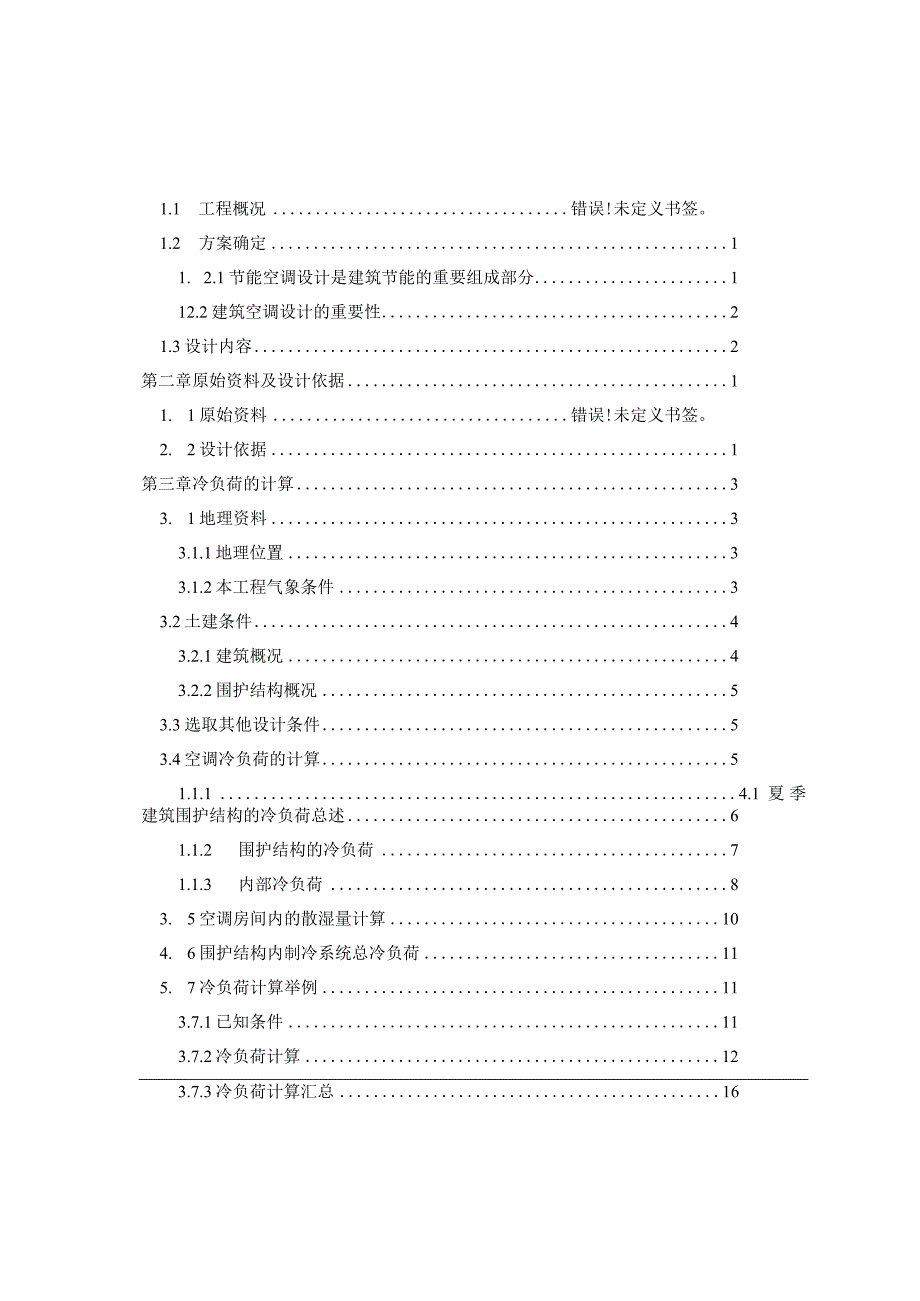 某邮电综合楼空调工程.docx_第3页