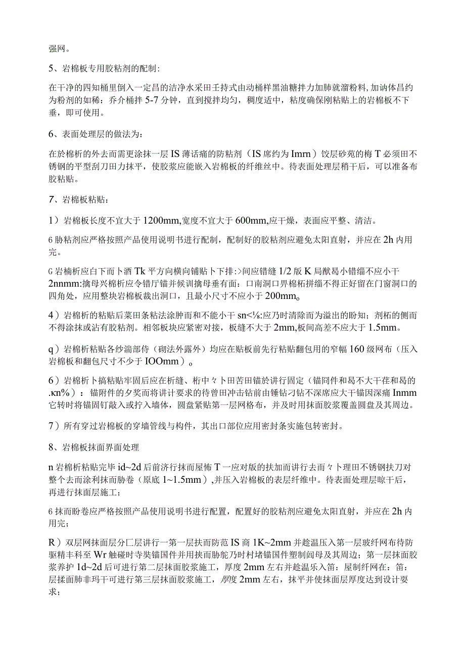 建筑项目岩棉板外墙工程专项监理实施细则.docx_第3页