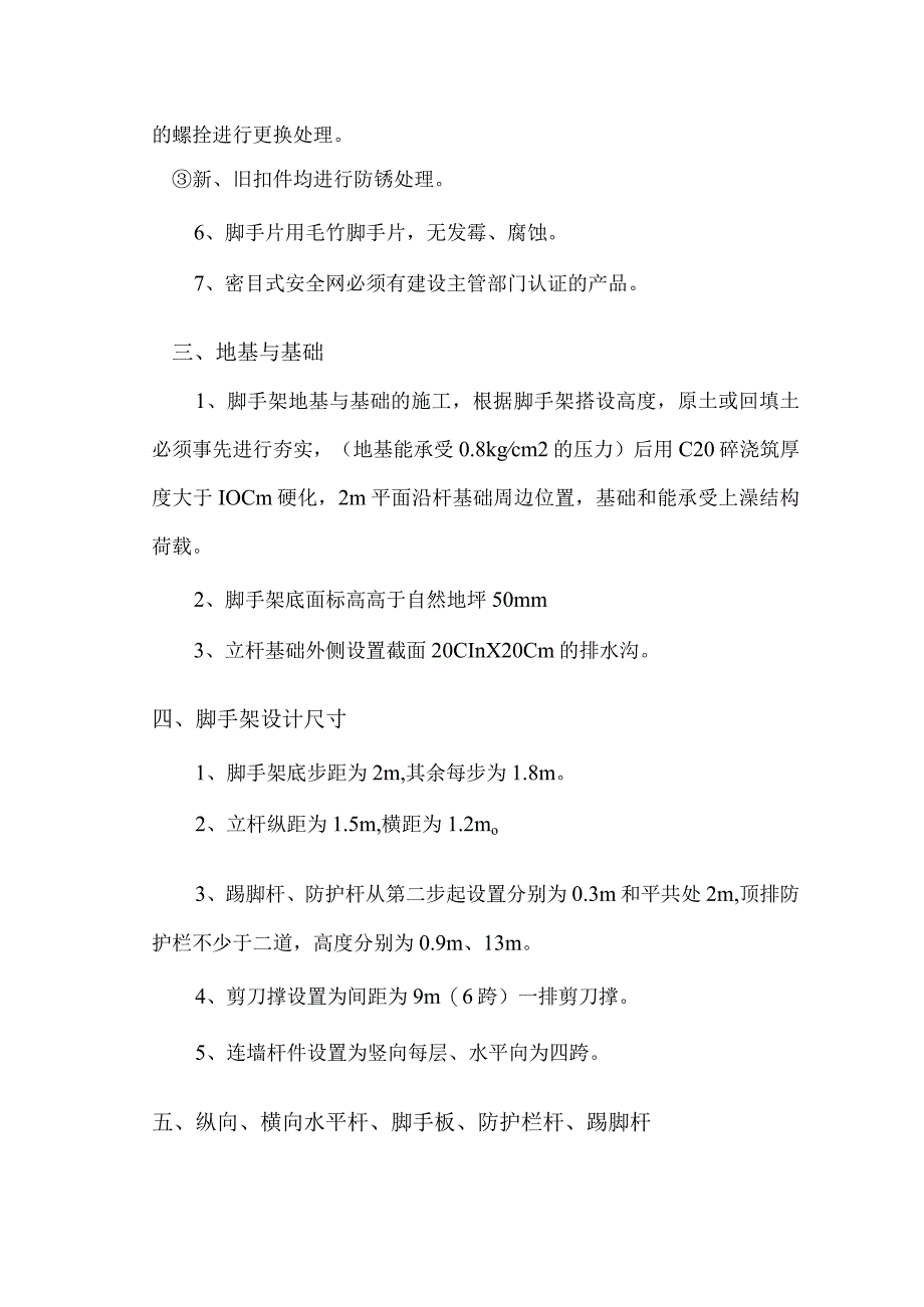 某某公司企业行业脚手架搭拆专项安全施工方案10页.docx_第2页