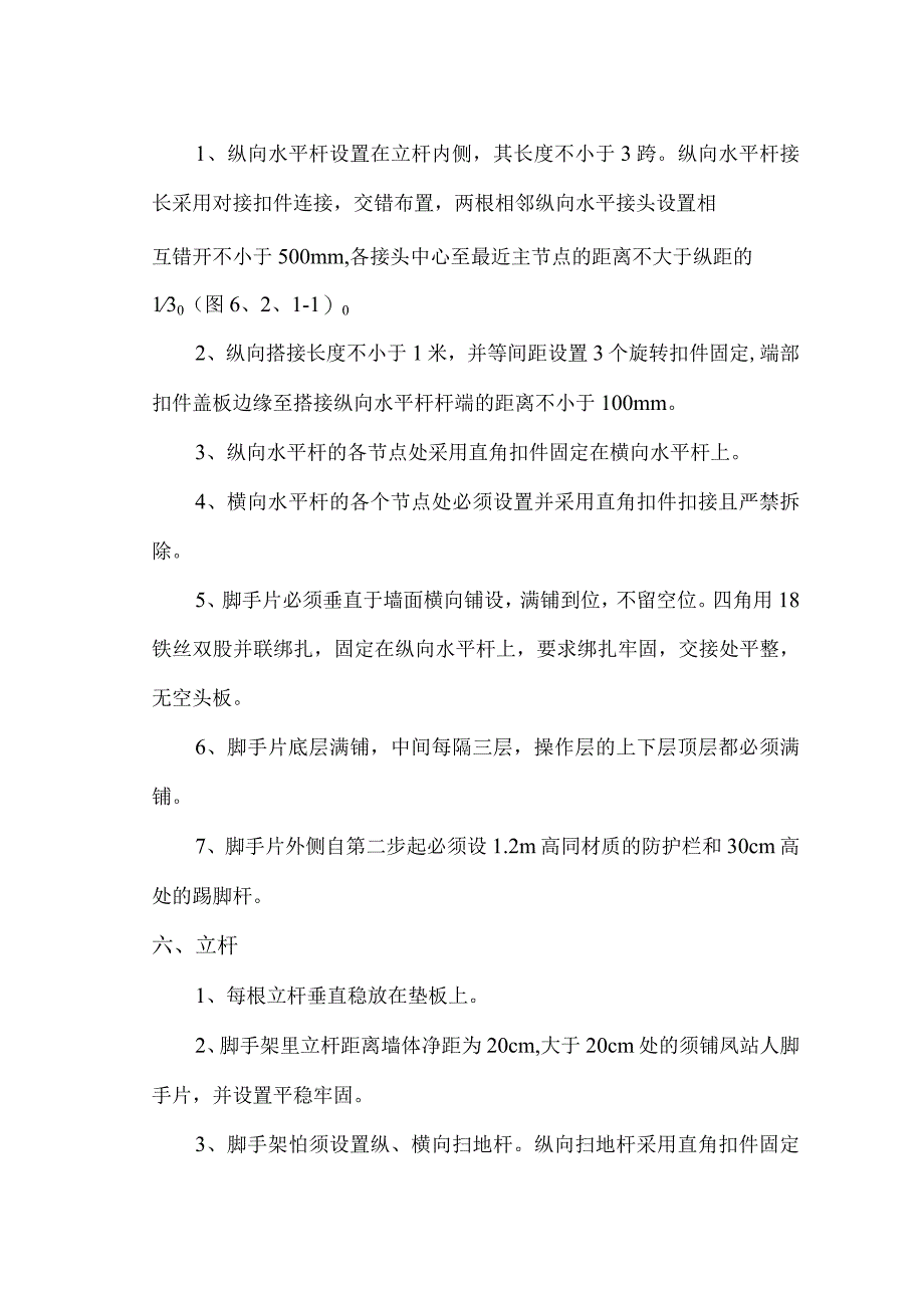 某某公司企业行业脚手架搭拆专项安全施工方案10页.docx_第3页