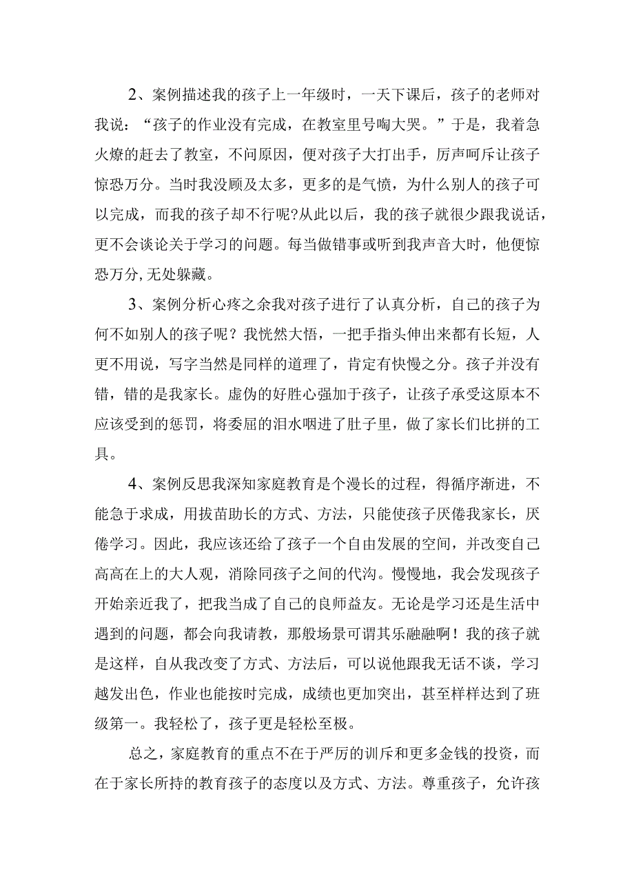 教育案例：做孩子的良师益友.docx_第2页