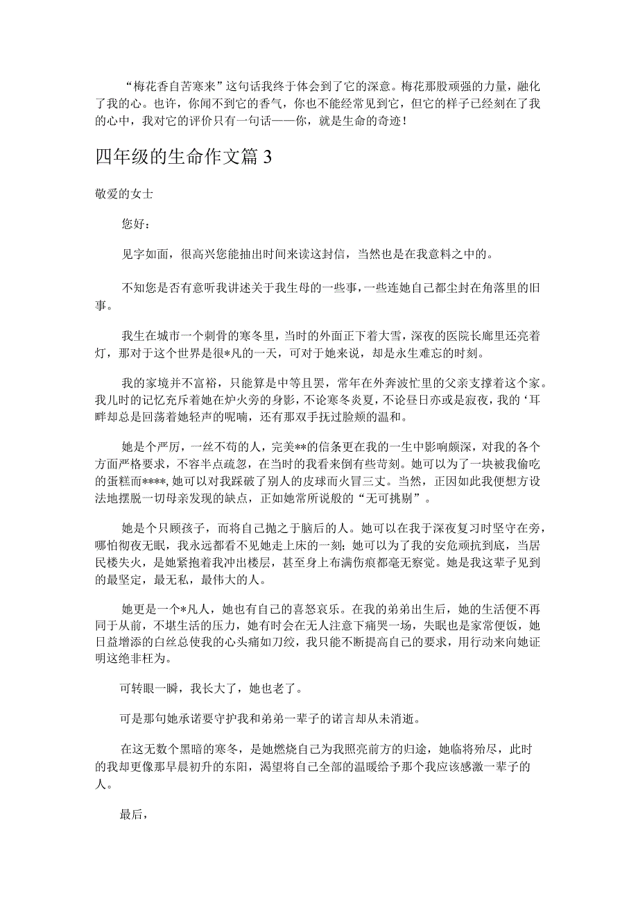 有关四年级的生命作文六篇.docx_第2页