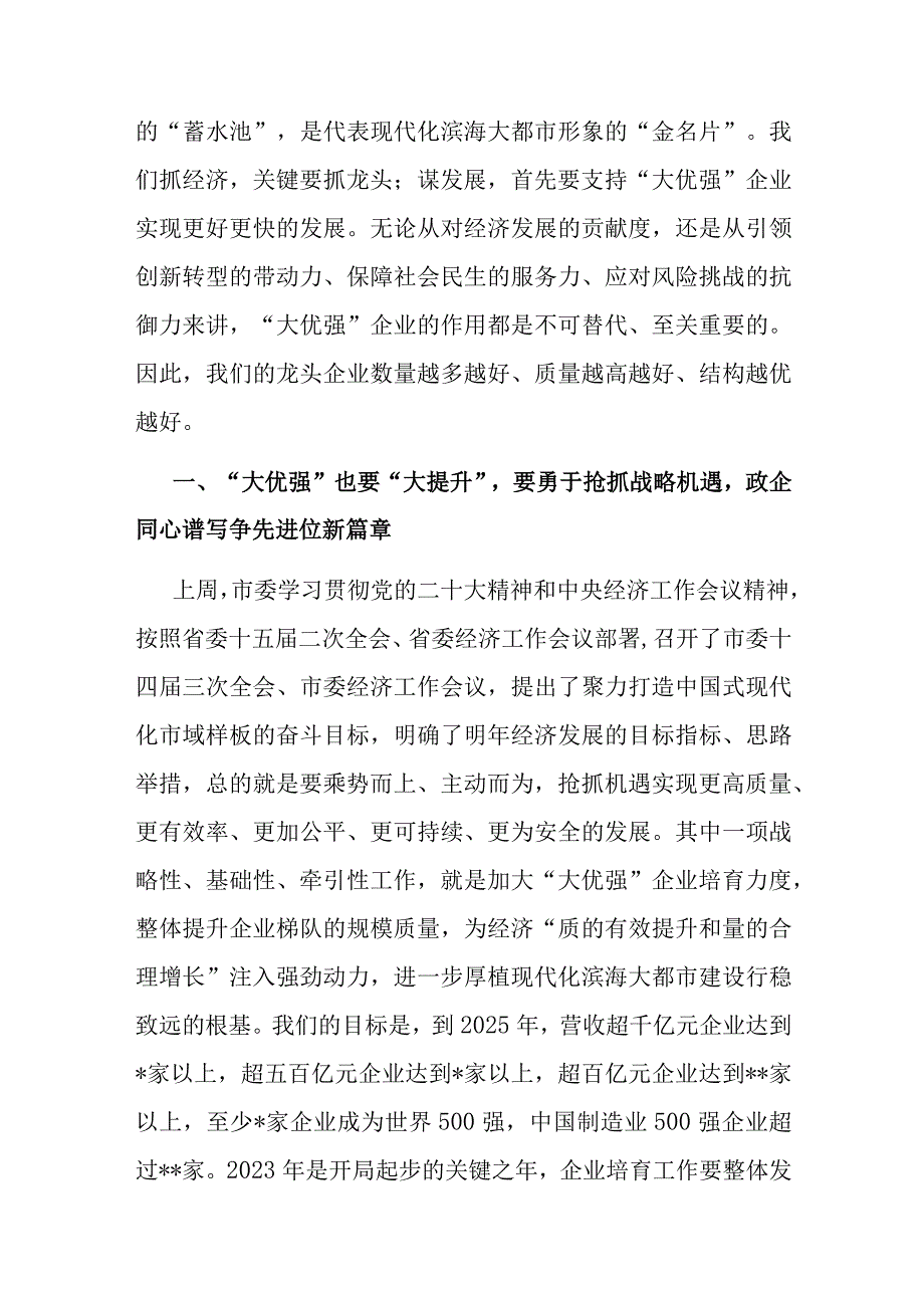 市委书记在全市民营企业家座谈会上的讲话.docx_第2页