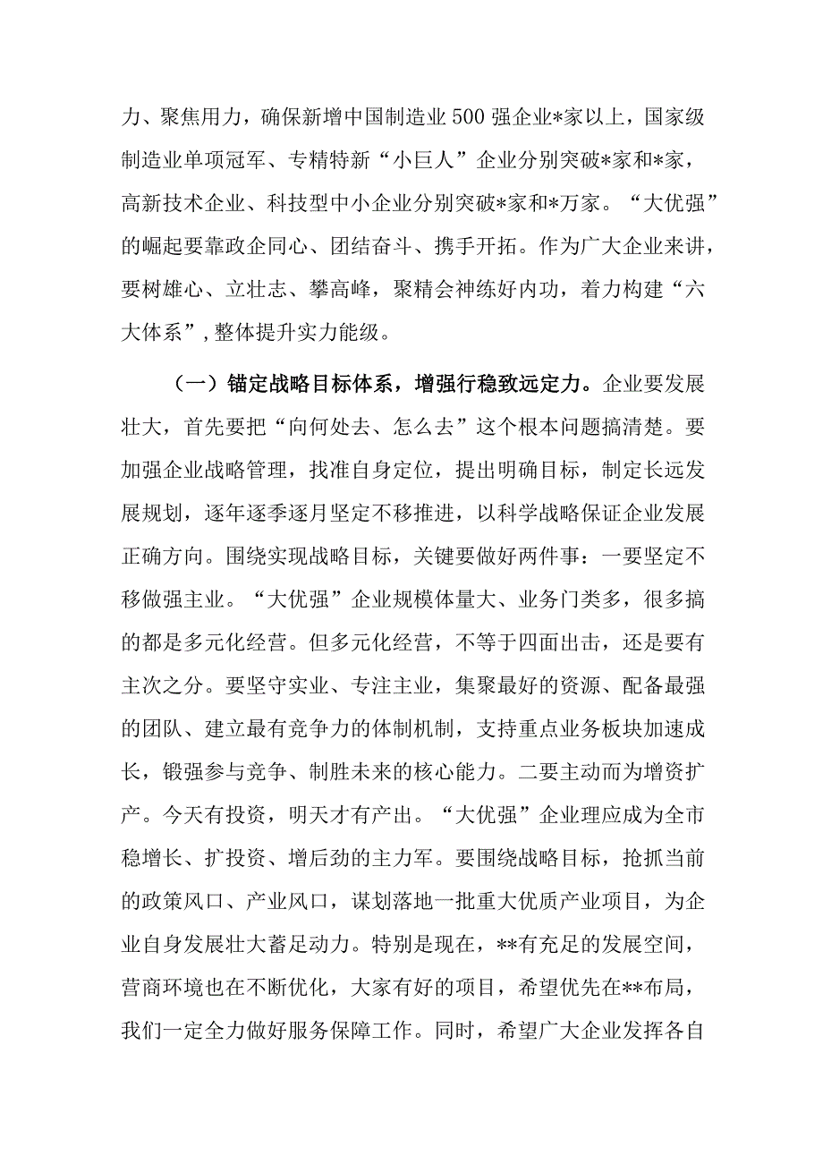 市委书记在全市民营企业家座谈会上的讲话.docx_第3页