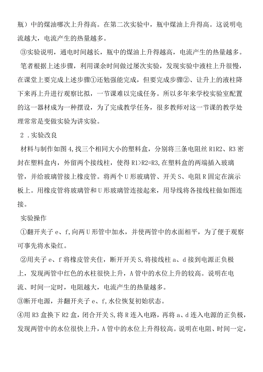 对两个演示实验的改进.docx_第3页