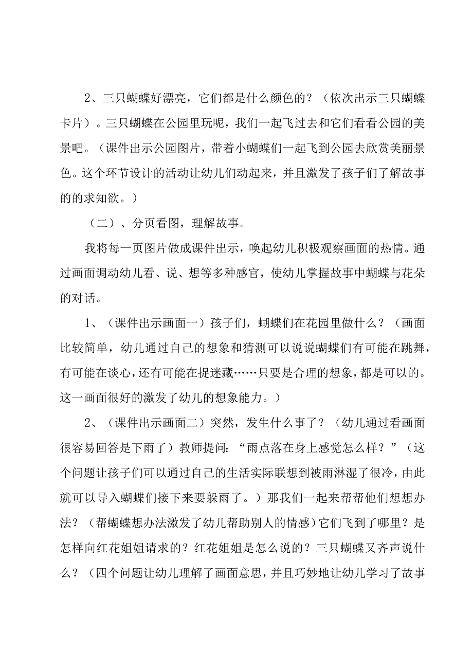 小班三只蝴蝶教案集合6篇.docx_第2页