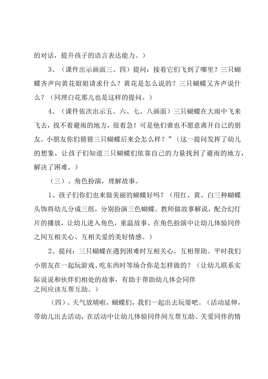 小班三只蝴蝶教案集合6篇.docx_第3页