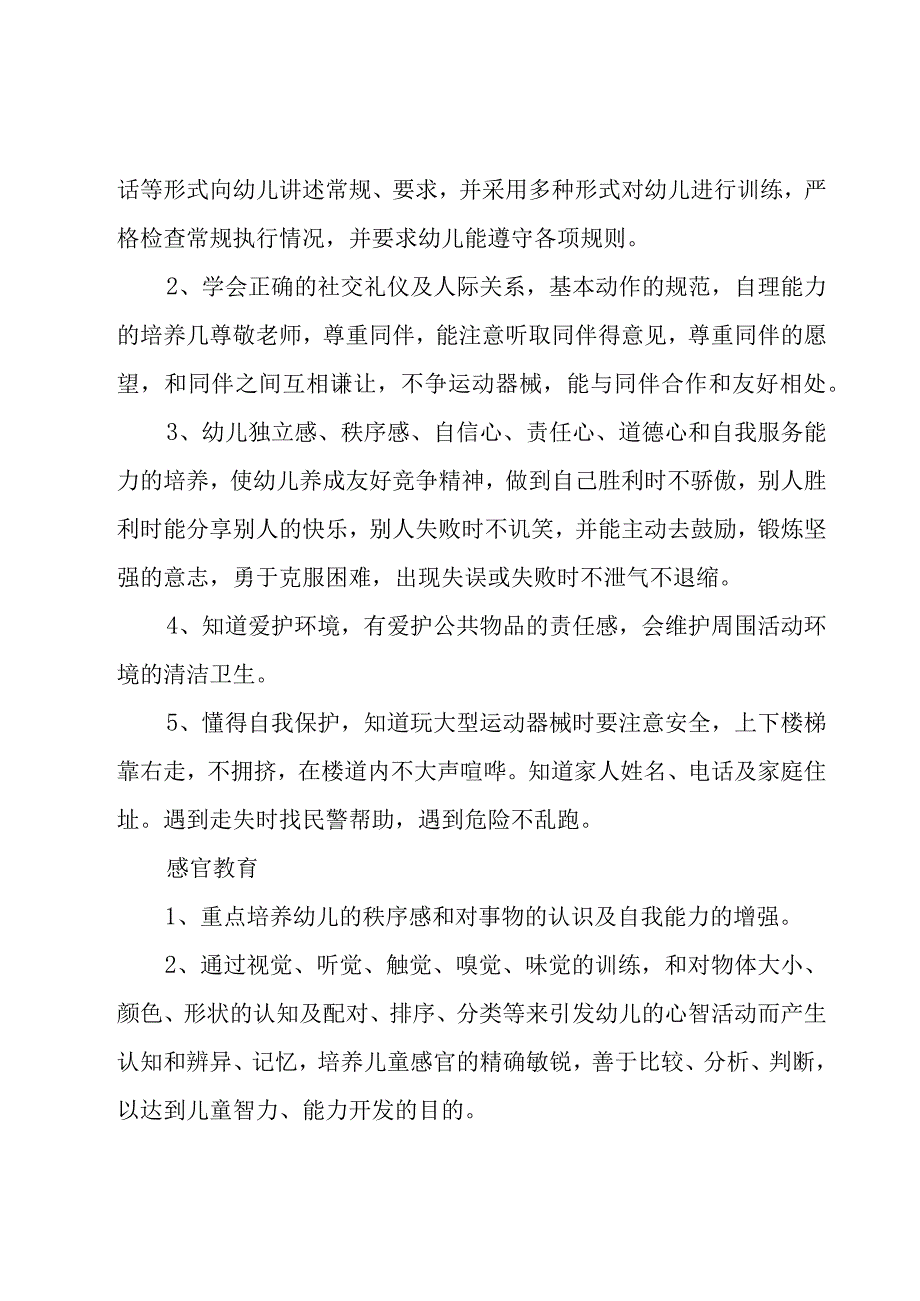 教师教育工作计划.docx_第2页