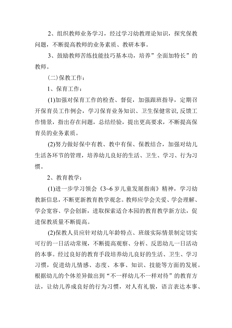 新学期园长工作计划.docx_第2页