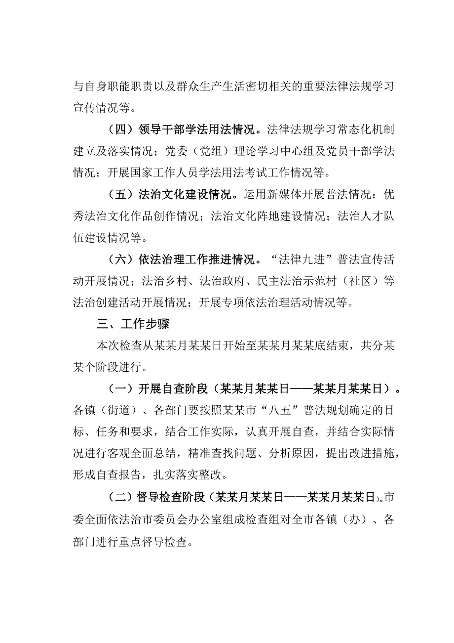 某某市八五普法中期检查督导的实施方案.docx_第2页