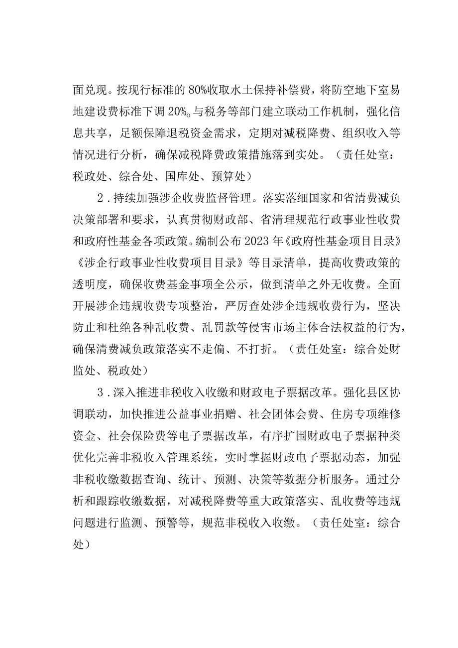 某市财政局2023 年优化营商环境工作方案.docx_第2页