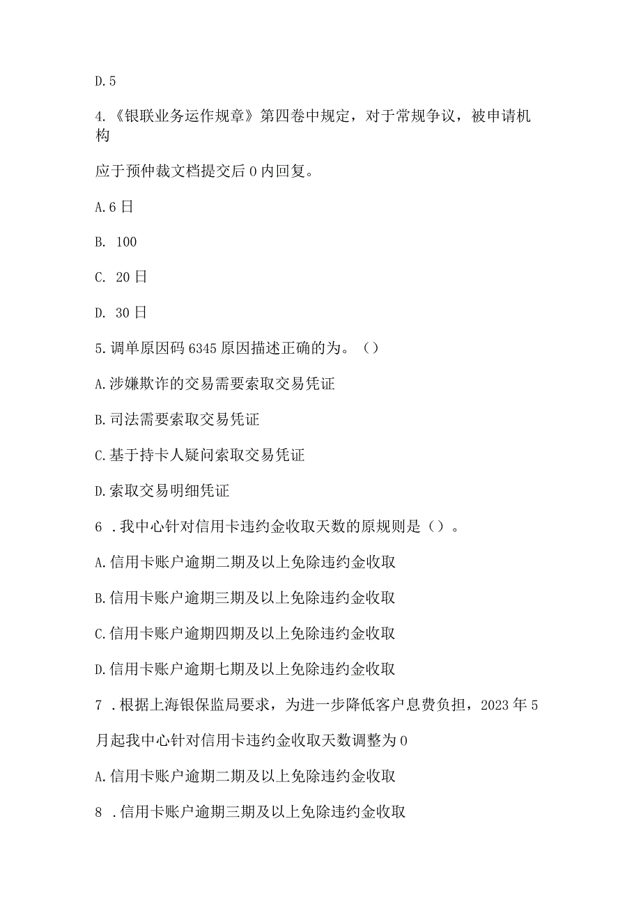 客诉二组业务知识考试6月.docx_第2页