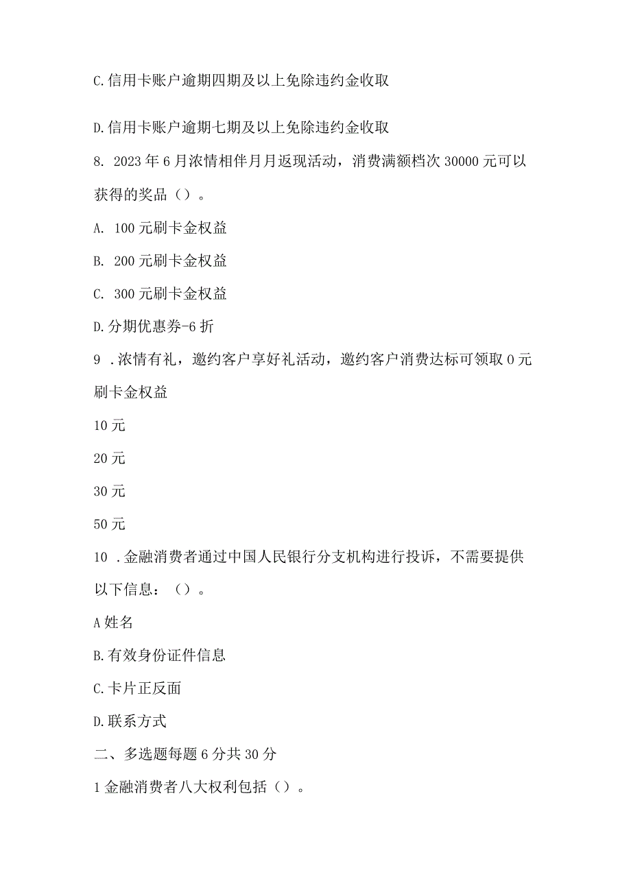 客诉二组业务知识考试6月.docx_第3页