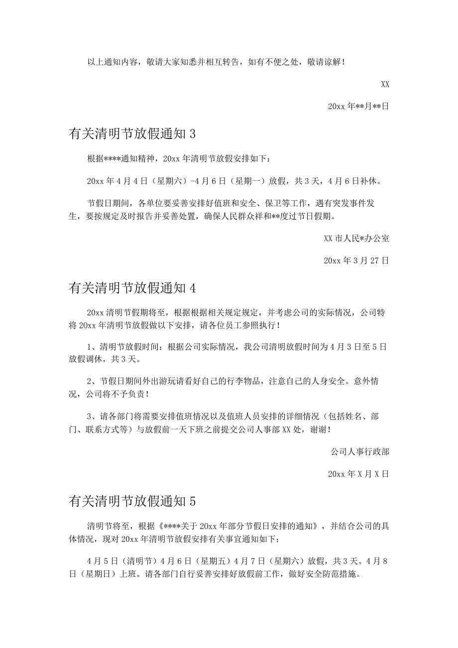 有关清明节放假通知.docx_第2页