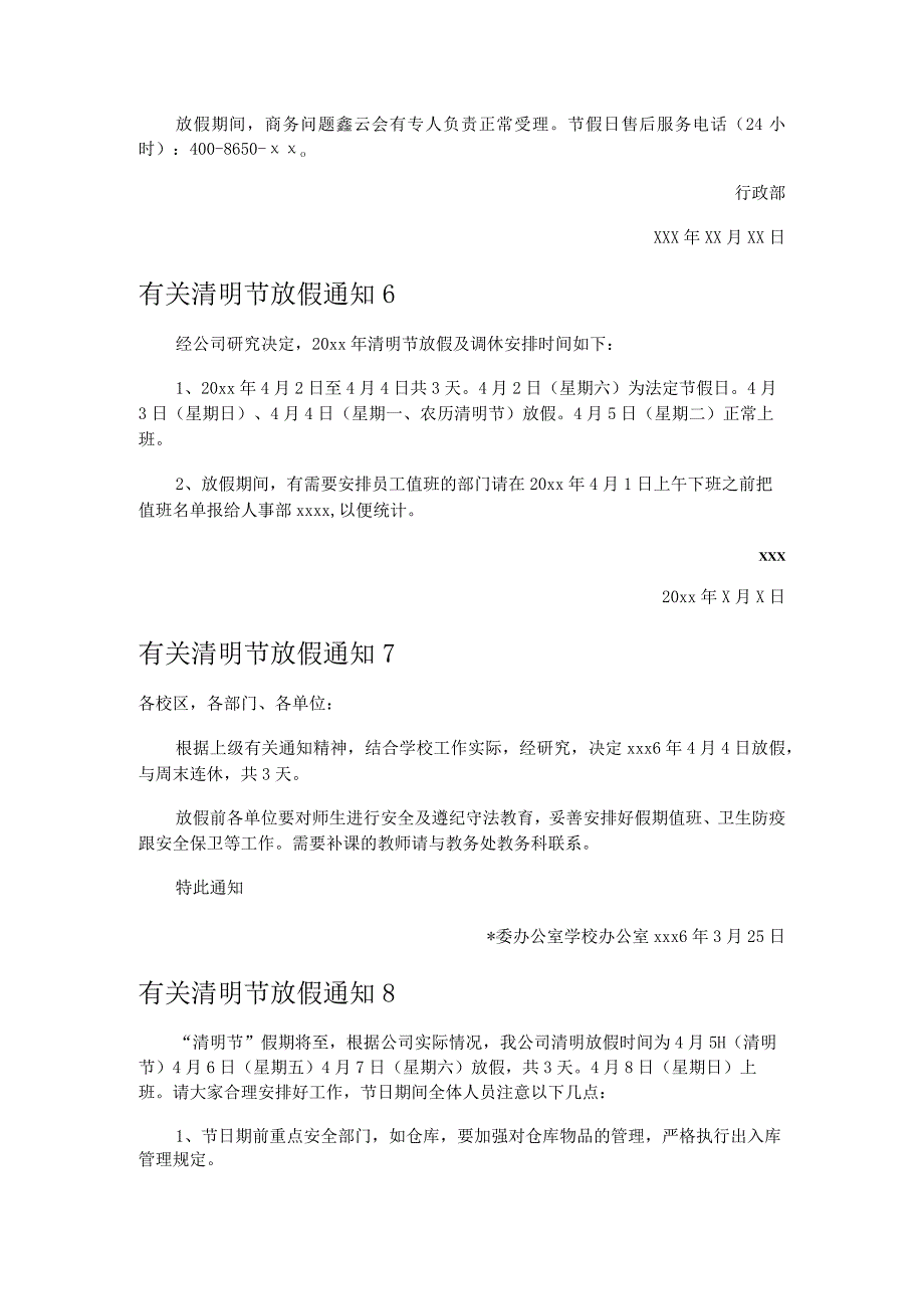 有关清明节放假通知.docx_第3页