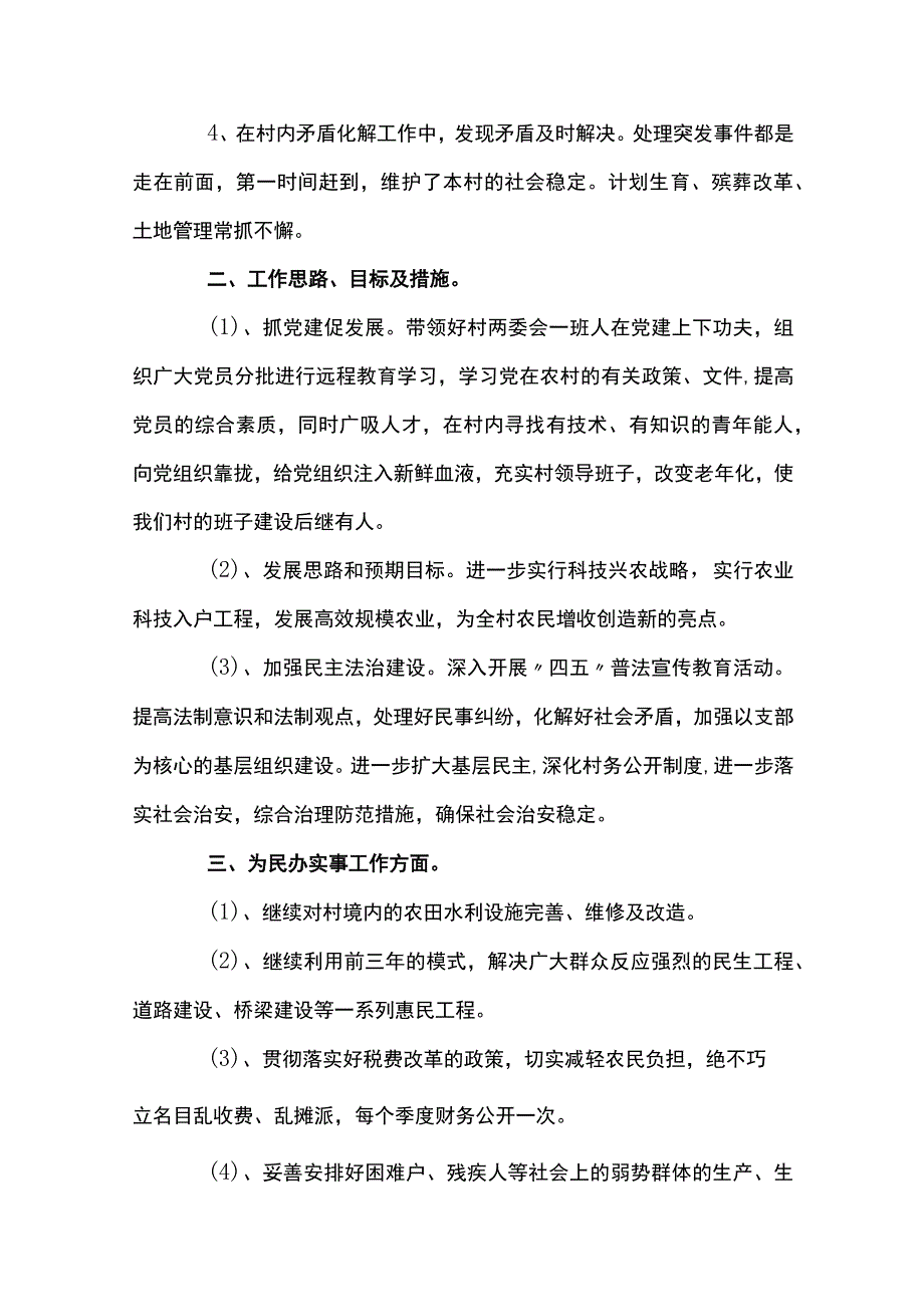 支部书记大比武演讲稿范文通用16篇.docx_第2页