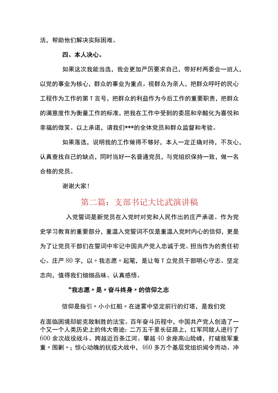 支部书记大比武演讲稿范文通用16篇.docx_第3页