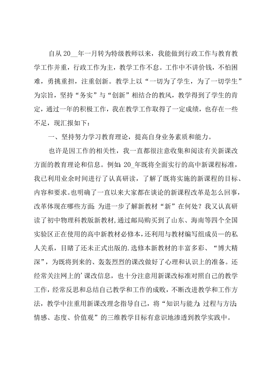 教师个人述职报告12篇.docx_第3页