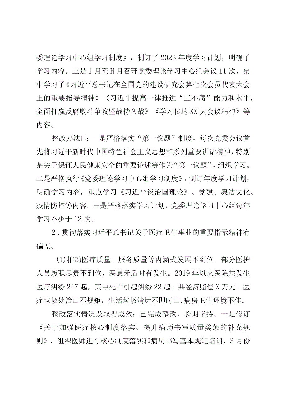 市中心医院关于巡察整改情况的报告.docx_第3页