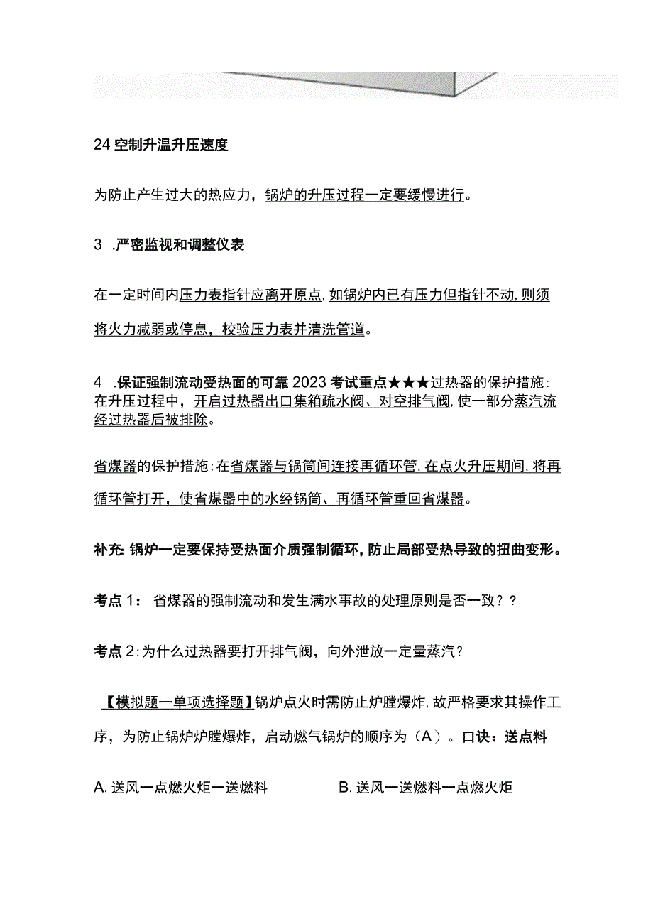 安全工程师：锅炉事故分析及安全技术全考点.docx_第2页