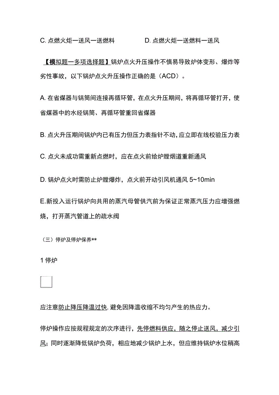 安全工程师：锅炉事故分析及安全技术全考点.docx_第3页