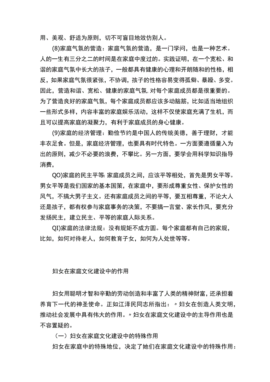 家庭文化建设的内容.docx_第3页