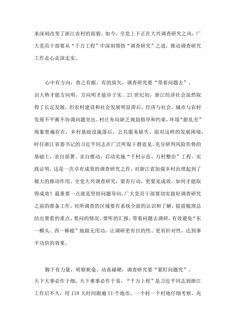 学习浙江千万工程浦江经验案例专题研讨心得发言材料6份.docx_第2页