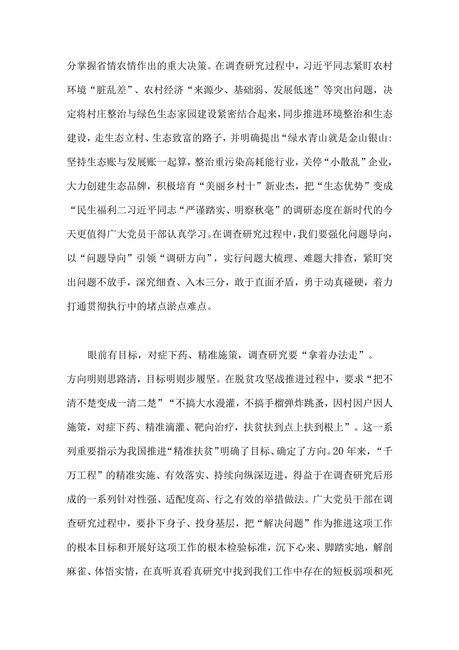 学习浙江千万工程浦江经验案例专题研讨心得发言材料6份.docx_第3页