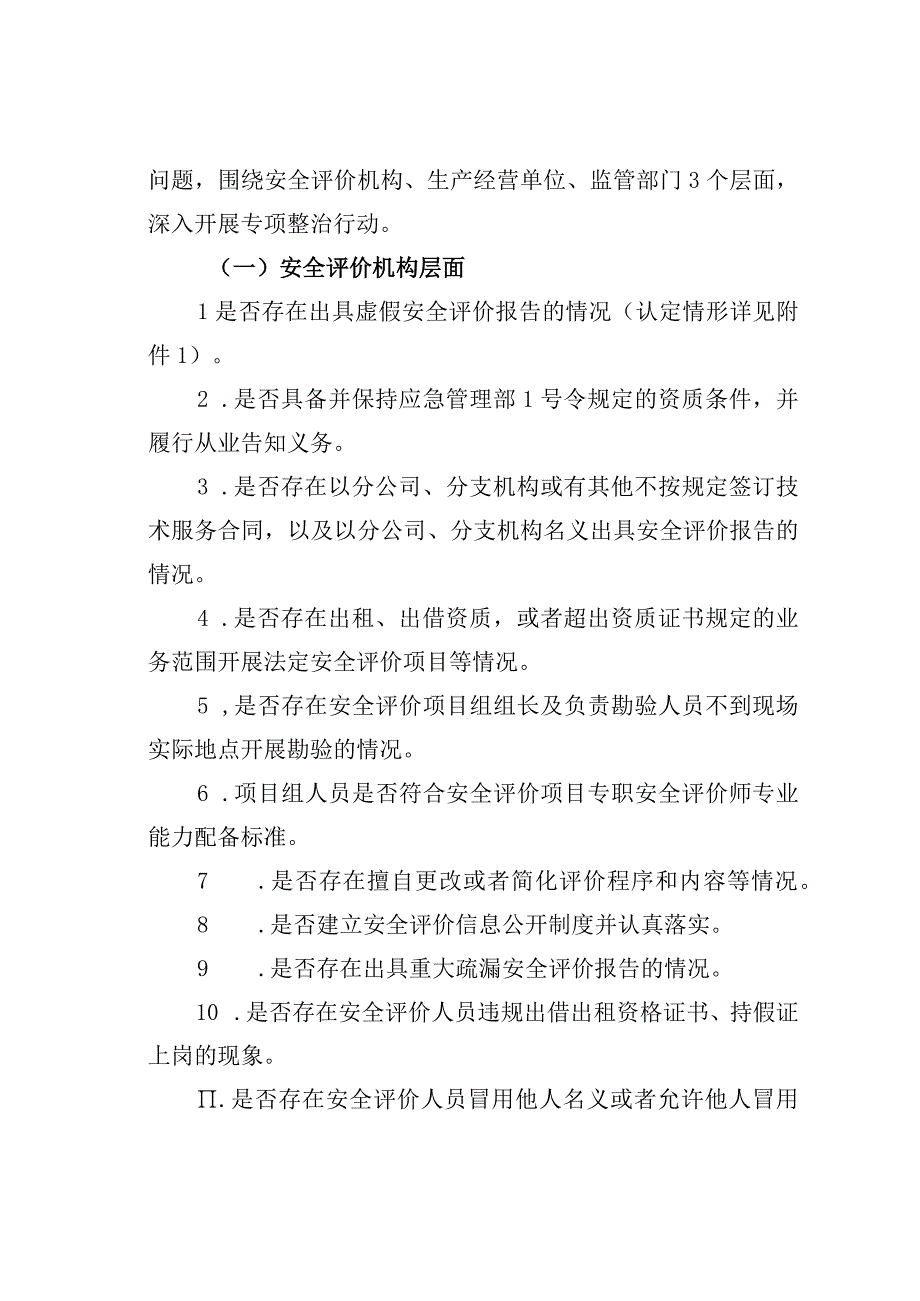 某市安全评价机构专项整治行动实施方案.docx_第2页