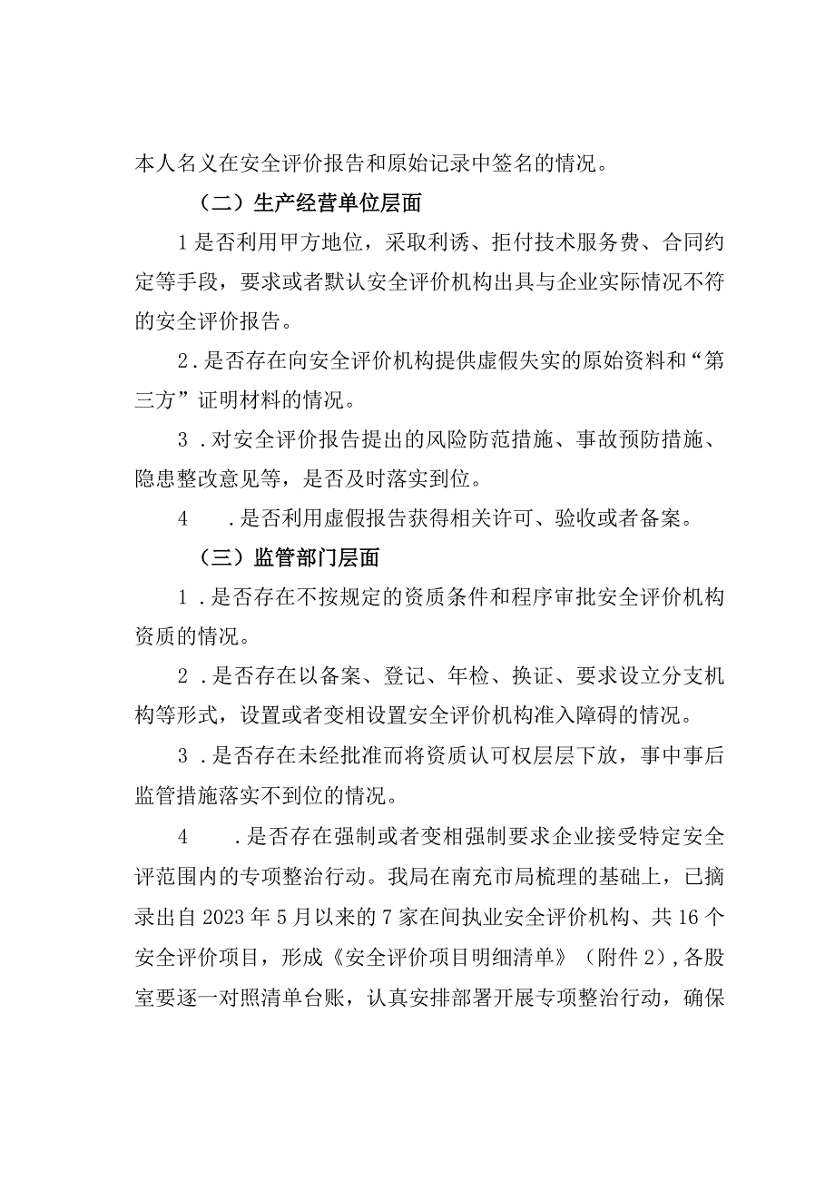 某市安全评价机构专项整治行动实施方案.docx_第3页