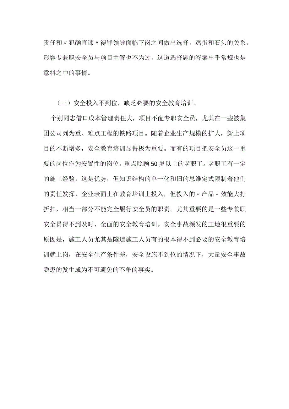 工程项目安全生产存在的问题及对策模板范本.docx_第3页