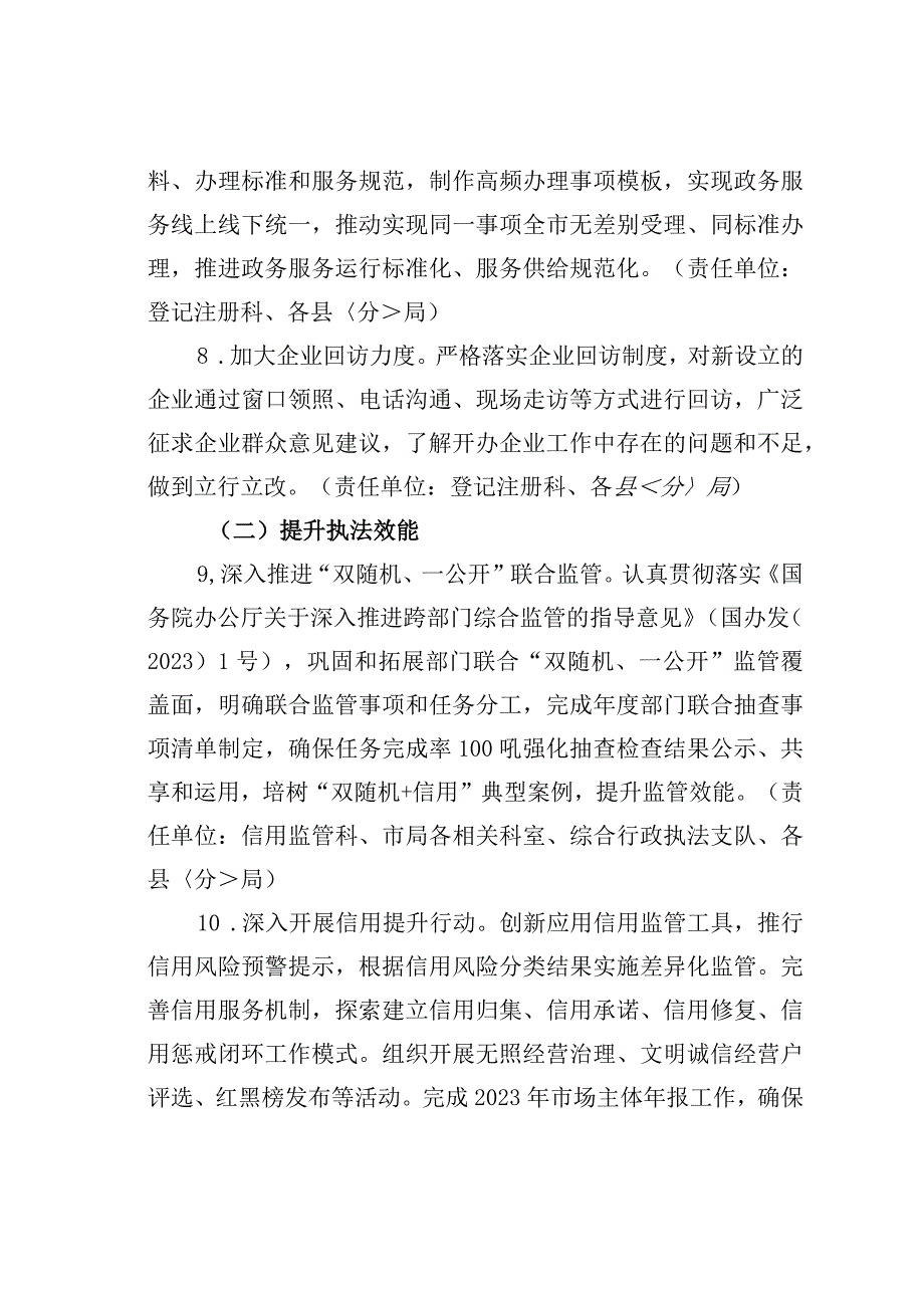 某某市市场监督管理局2023年优化营商环境实施方案.docx_第2页